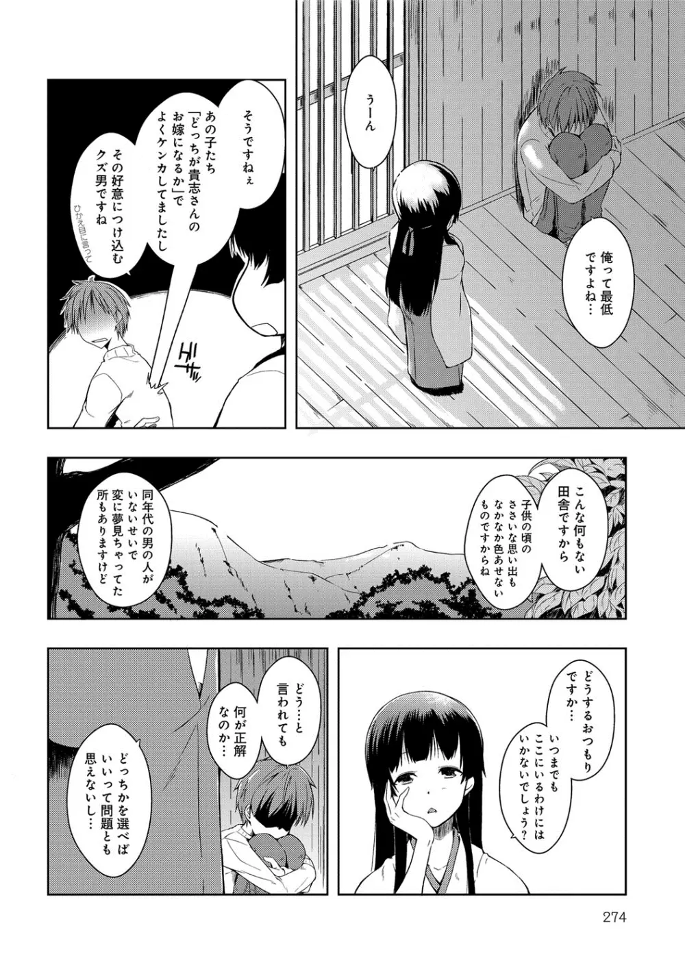 エローライフ Page.170