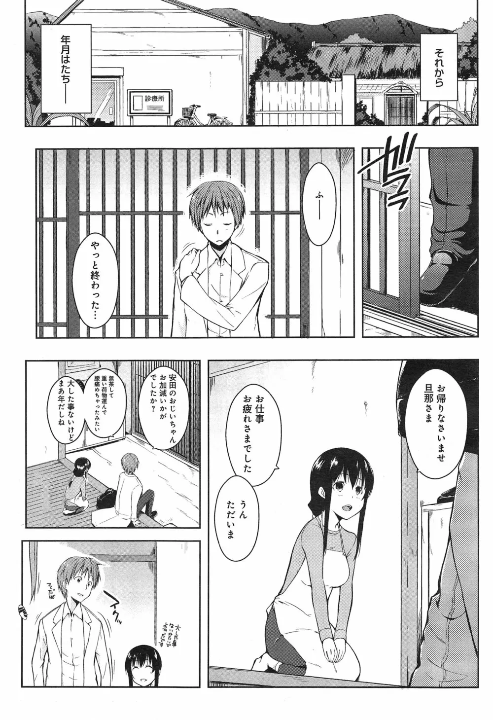 エローライフ Page.213