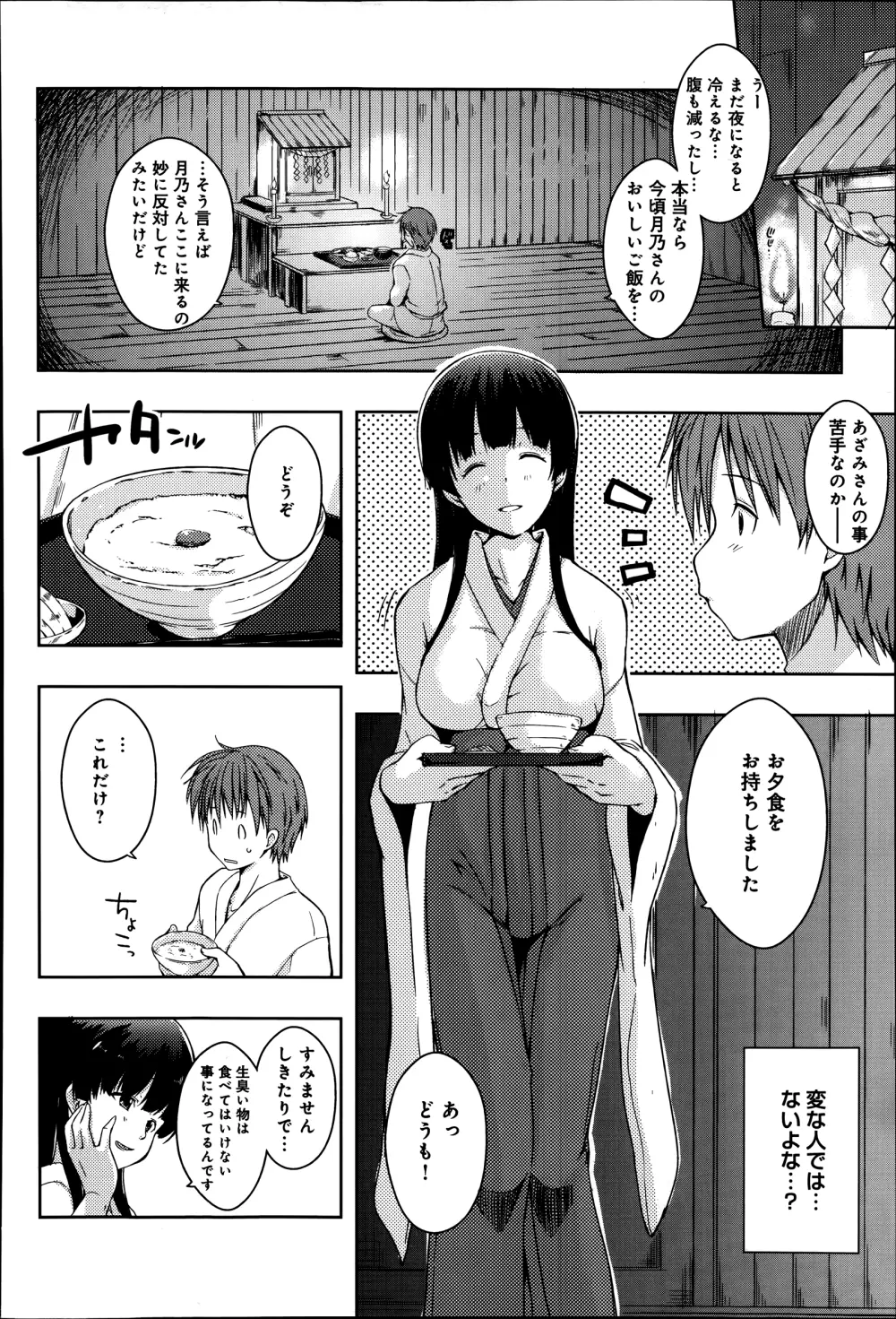 エローライフ Page.28