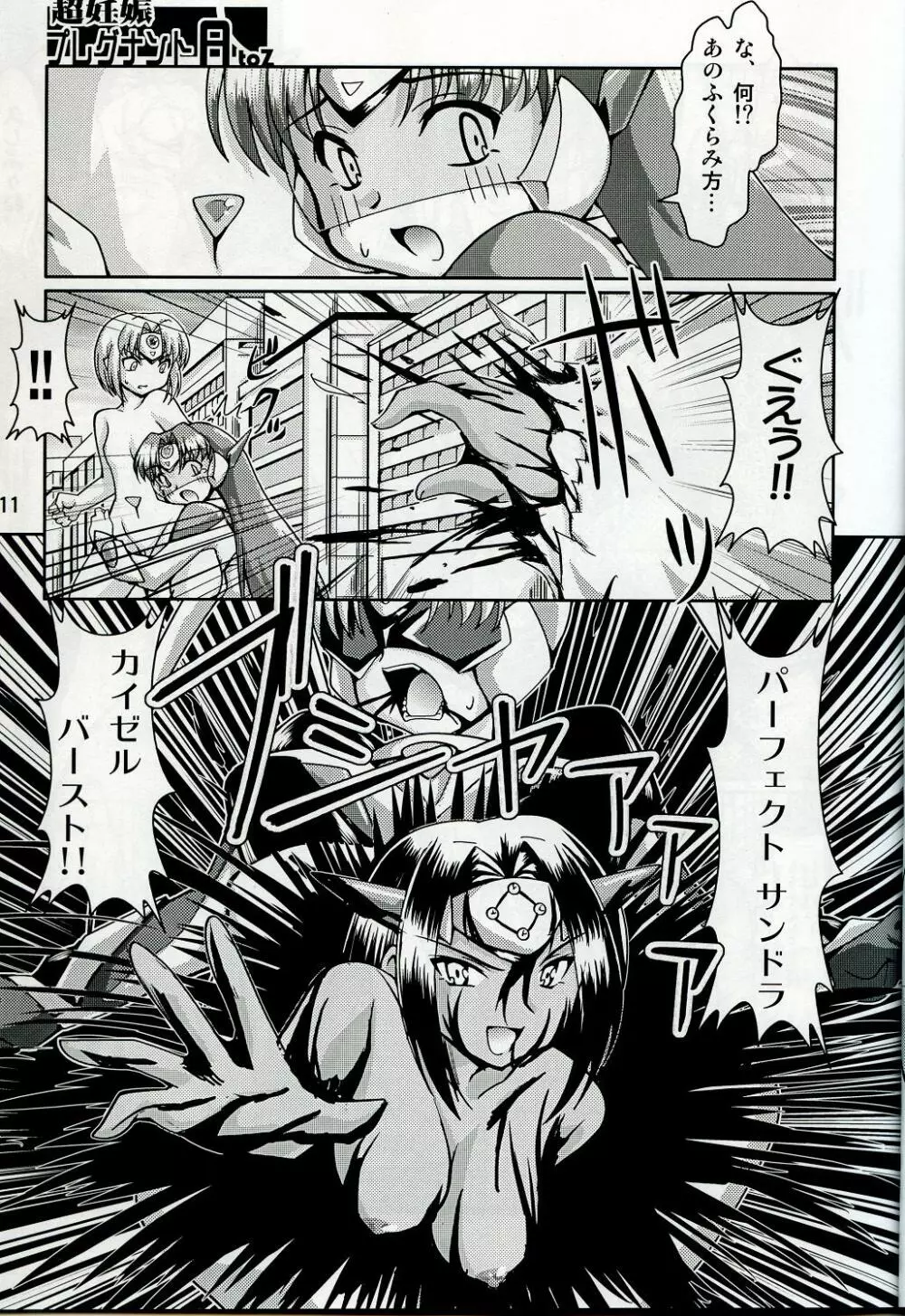 超妊娠プレグナントAtoZ Page.10