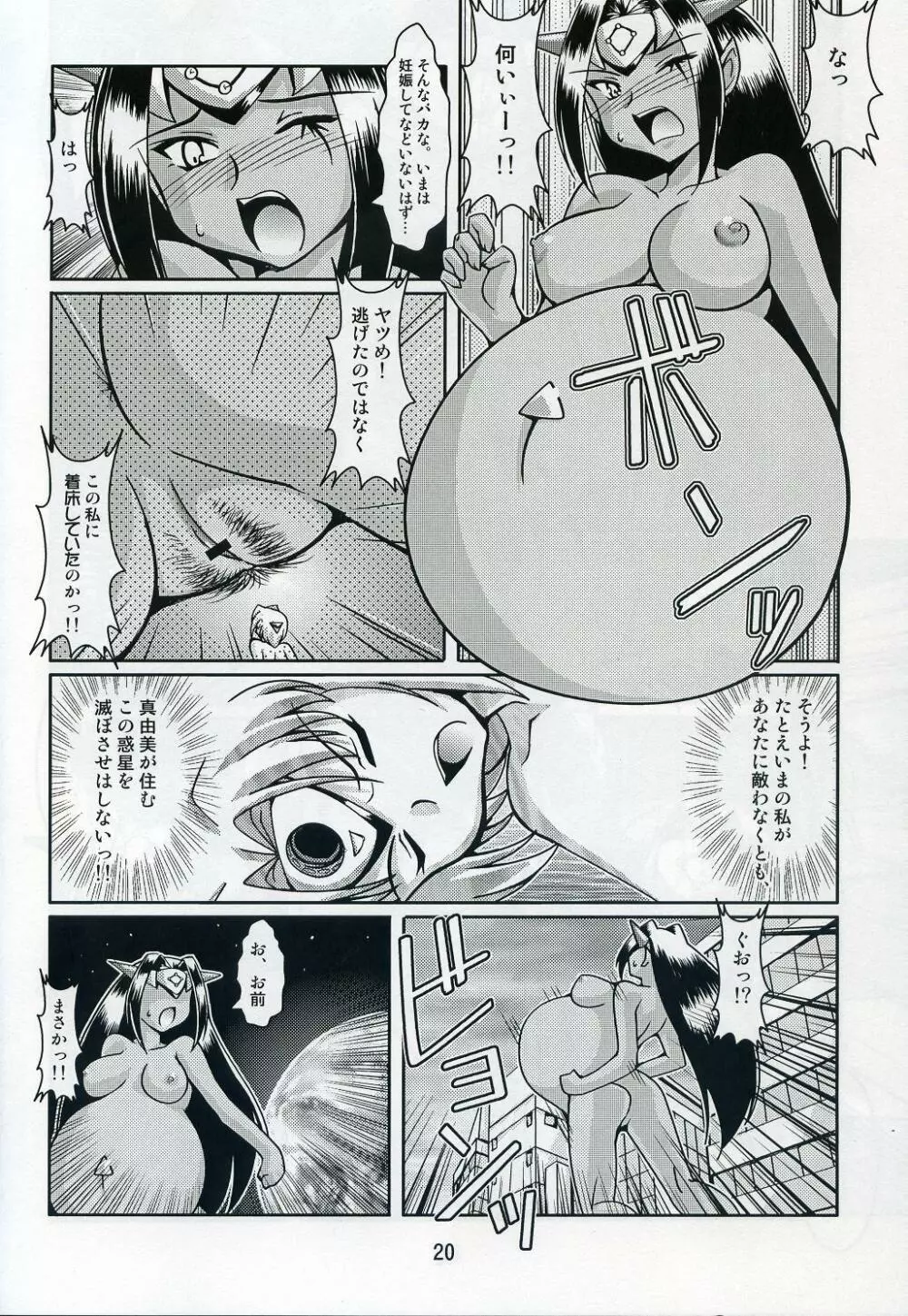 超妊娠プレグナントAtoZ Page.19