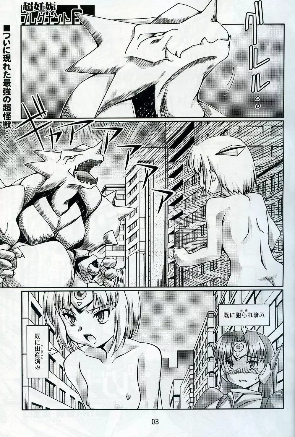 超妊娠プレグナントAtoZ Page.2