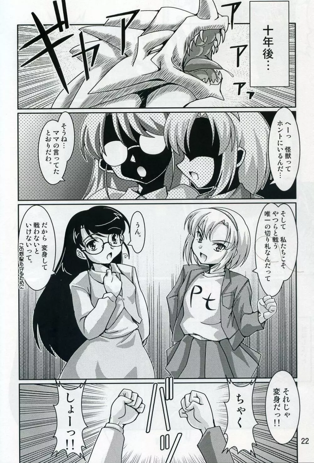 超妊娠プレグナントAtoZ Page.21