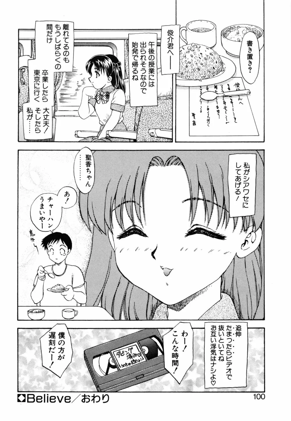 わん・ないと・SISTER Page.104