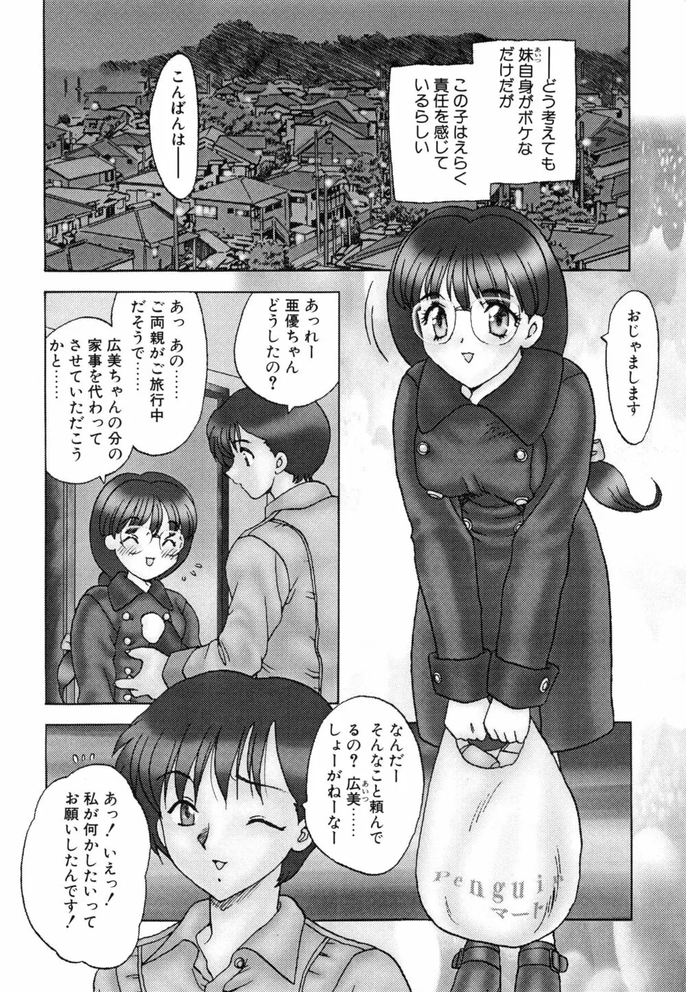 わん・ないと・SISTER Page.108