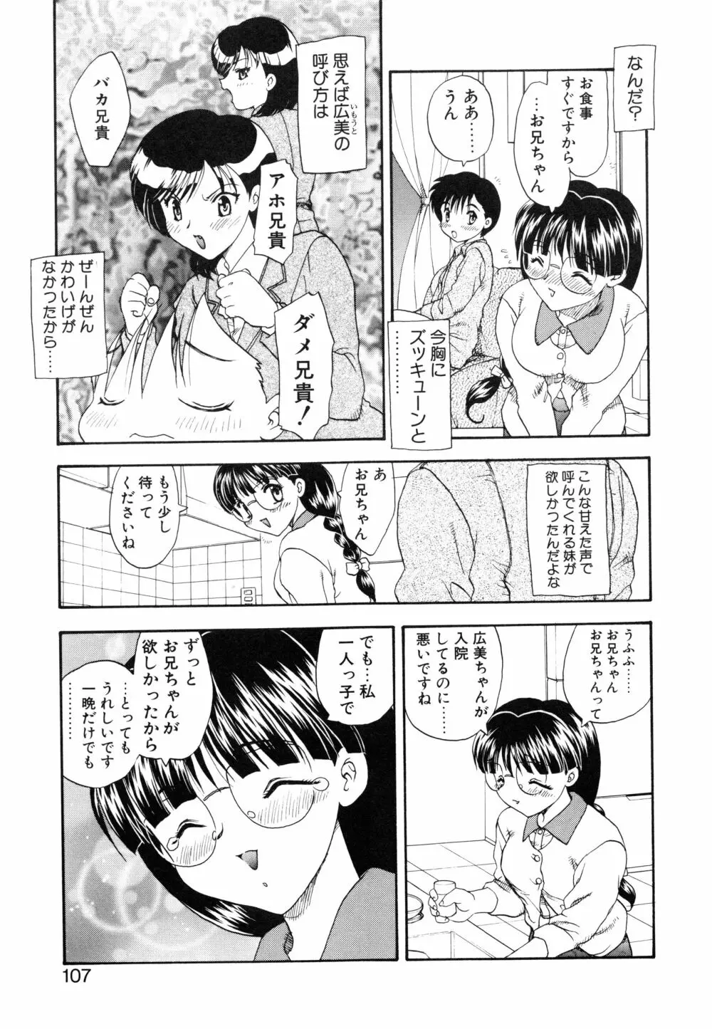 わん・ないと・SISTER Page.111