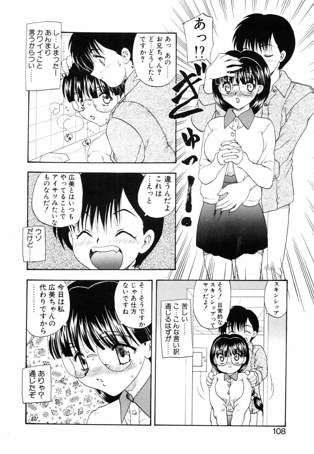 わん・ないと・SISTER Page.112