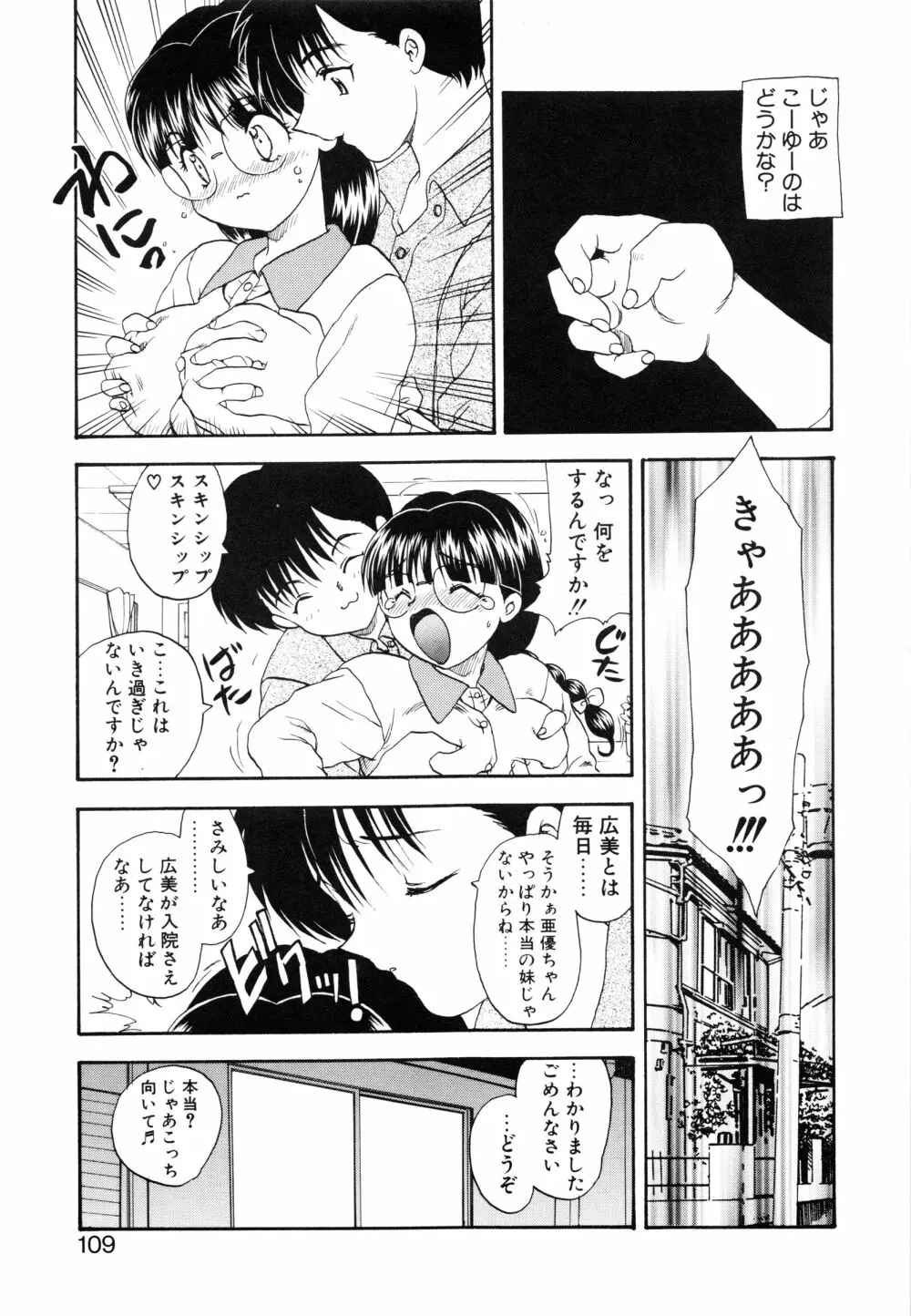 わん・ないと・SISTER Page.113