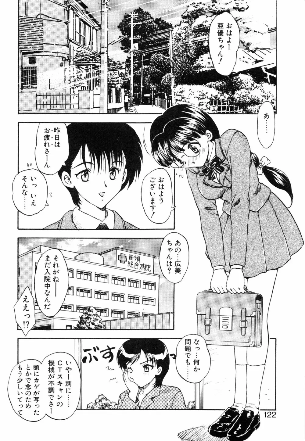 わん・ないと・SISTER Page.126