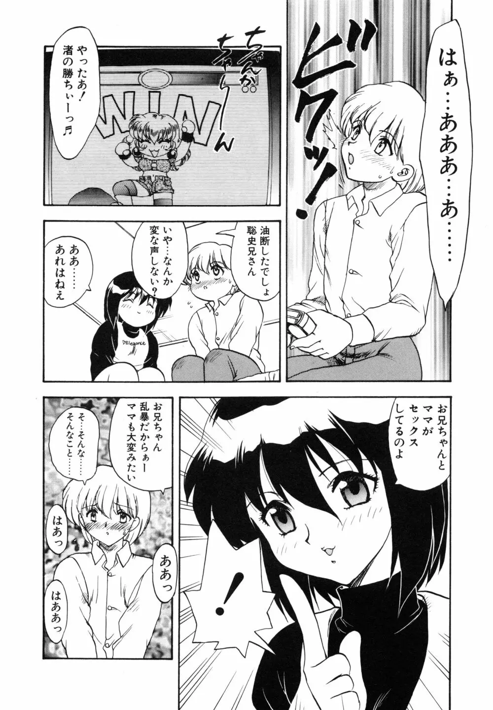 わん・ないと・SISTER Page.13