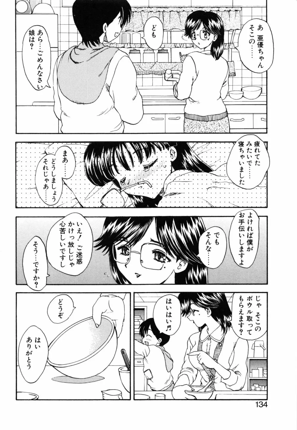 わん・ないと・SISTER Page.138