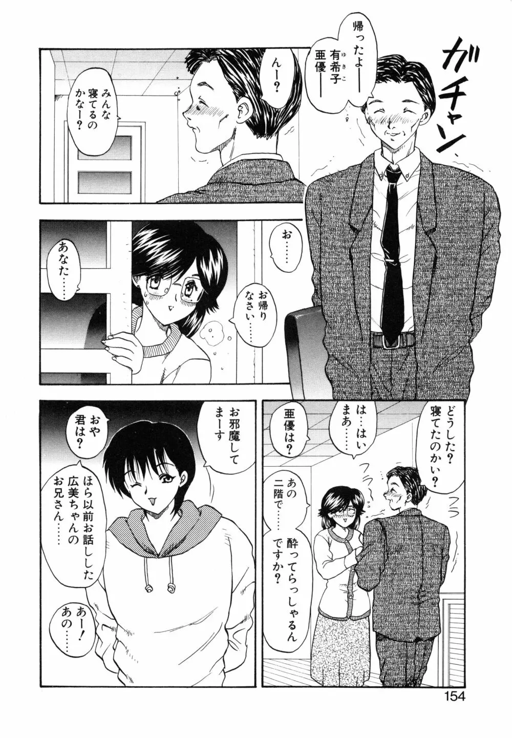 わん・ないと・SISTER Page.158