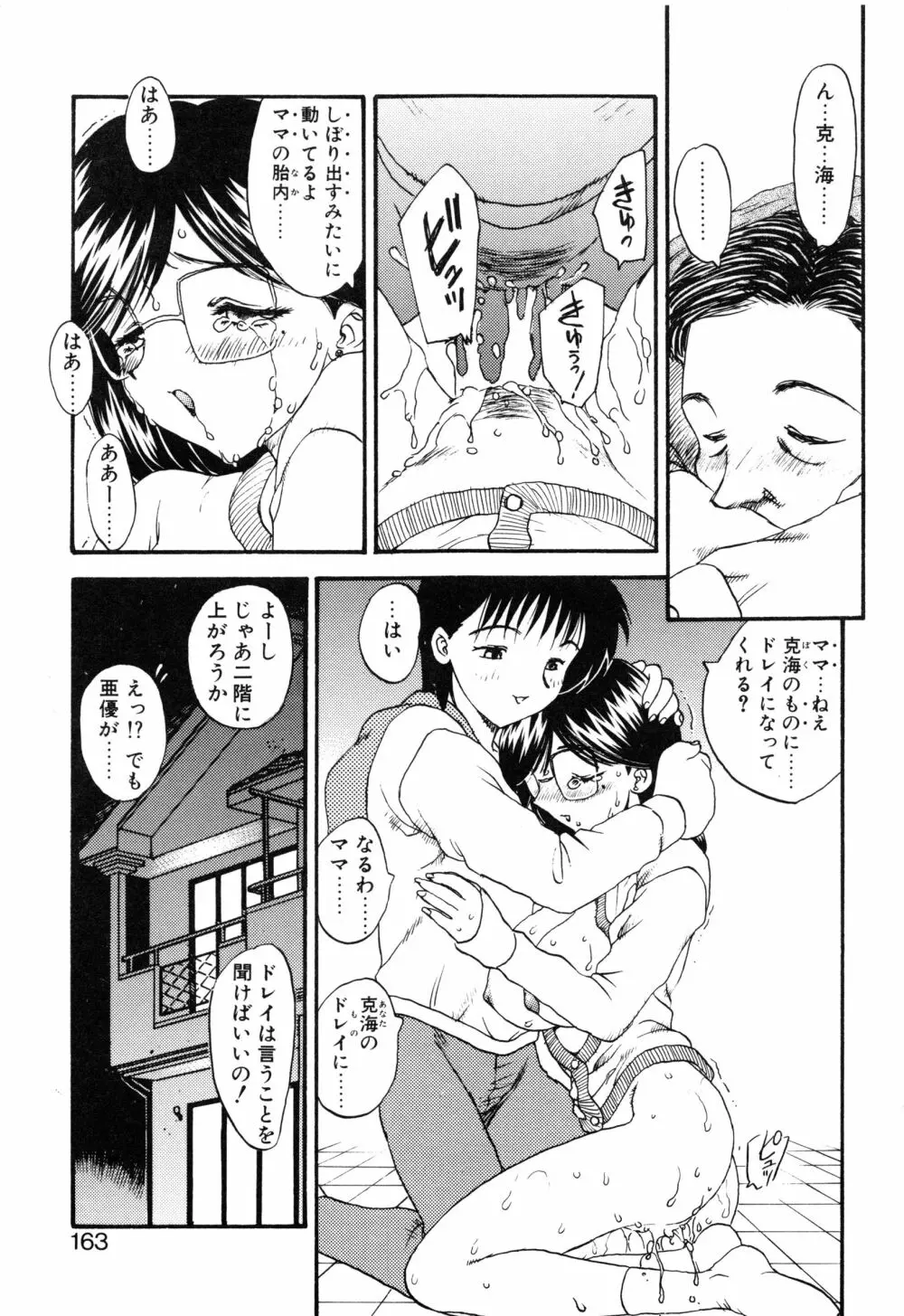 わん・ないと・SISTER Page.167