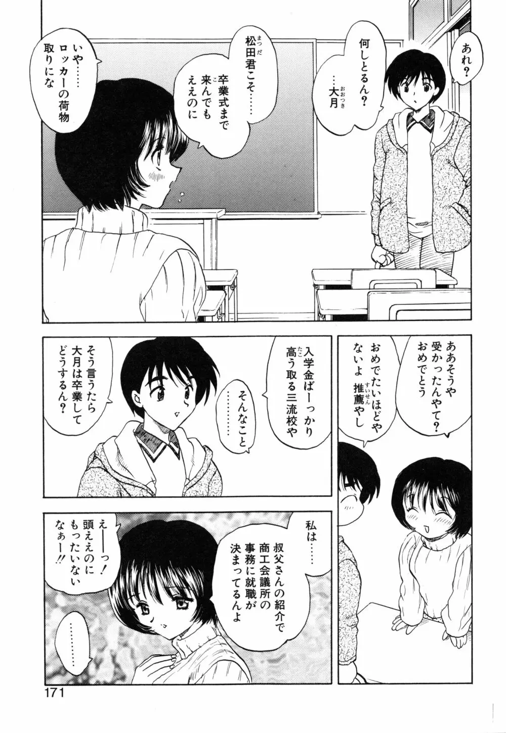 わん・ないと・SISTER Page.175