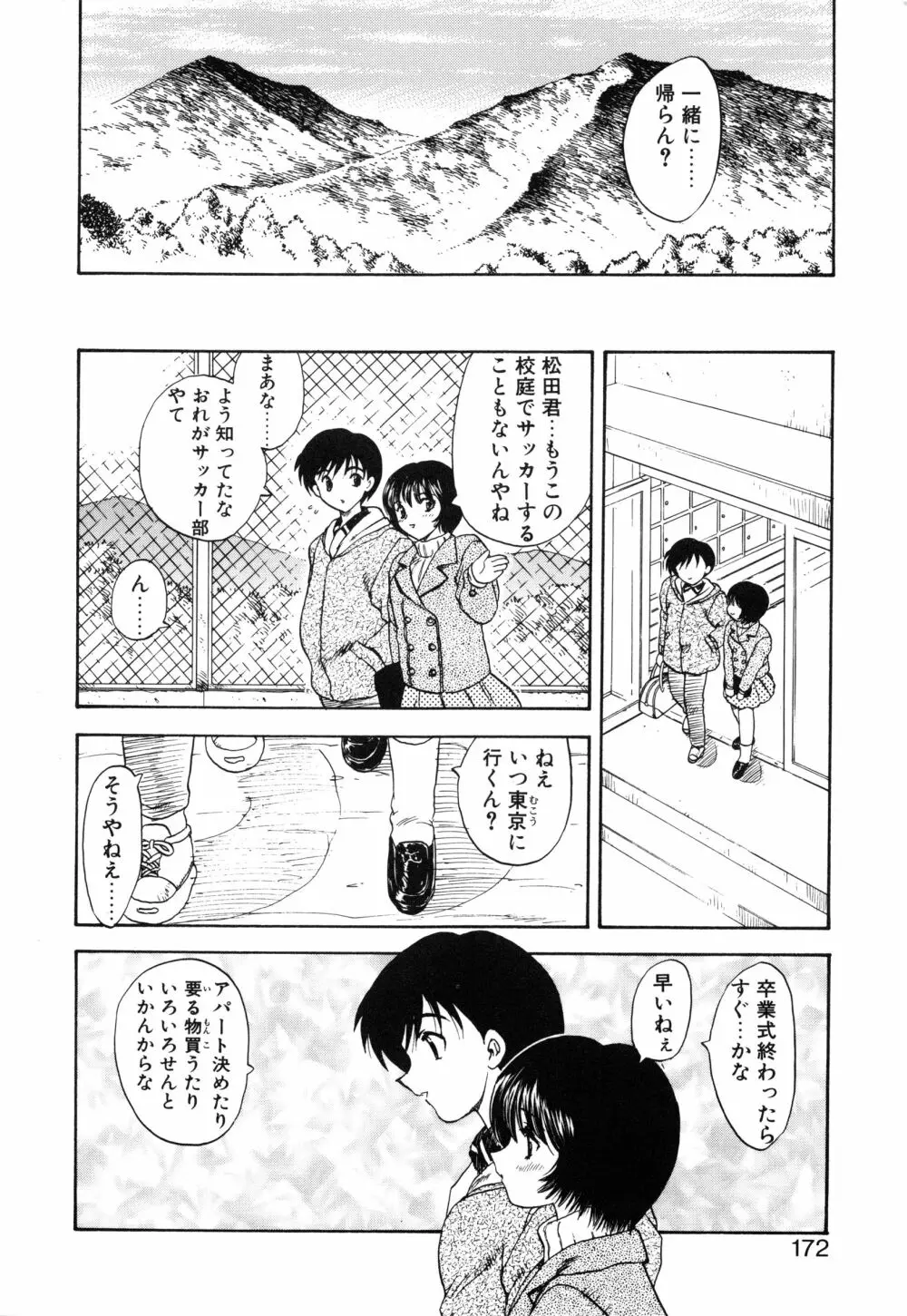 わん・ないと・SISTER Page.176