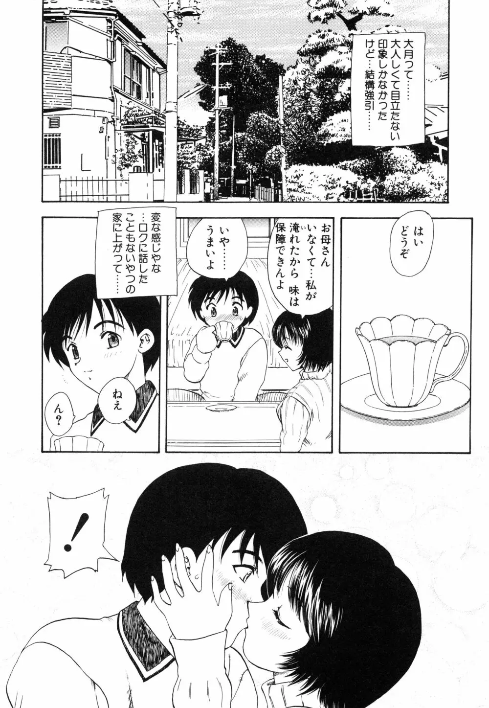 わん・ないと・SISTER Page.178