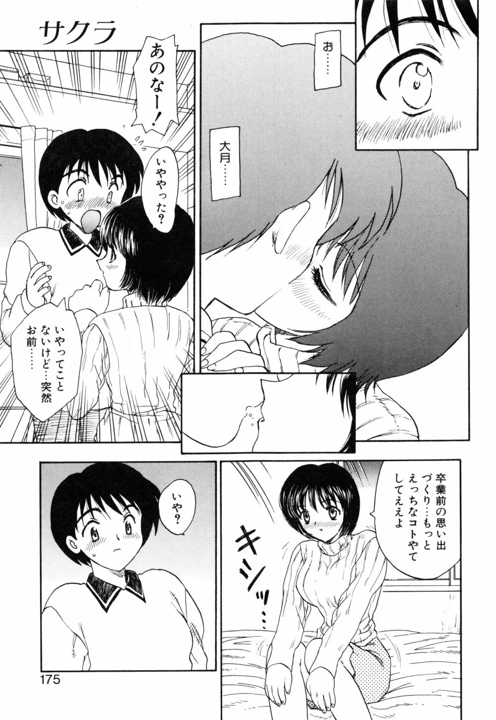 わん・ないと・SISTER Page.179