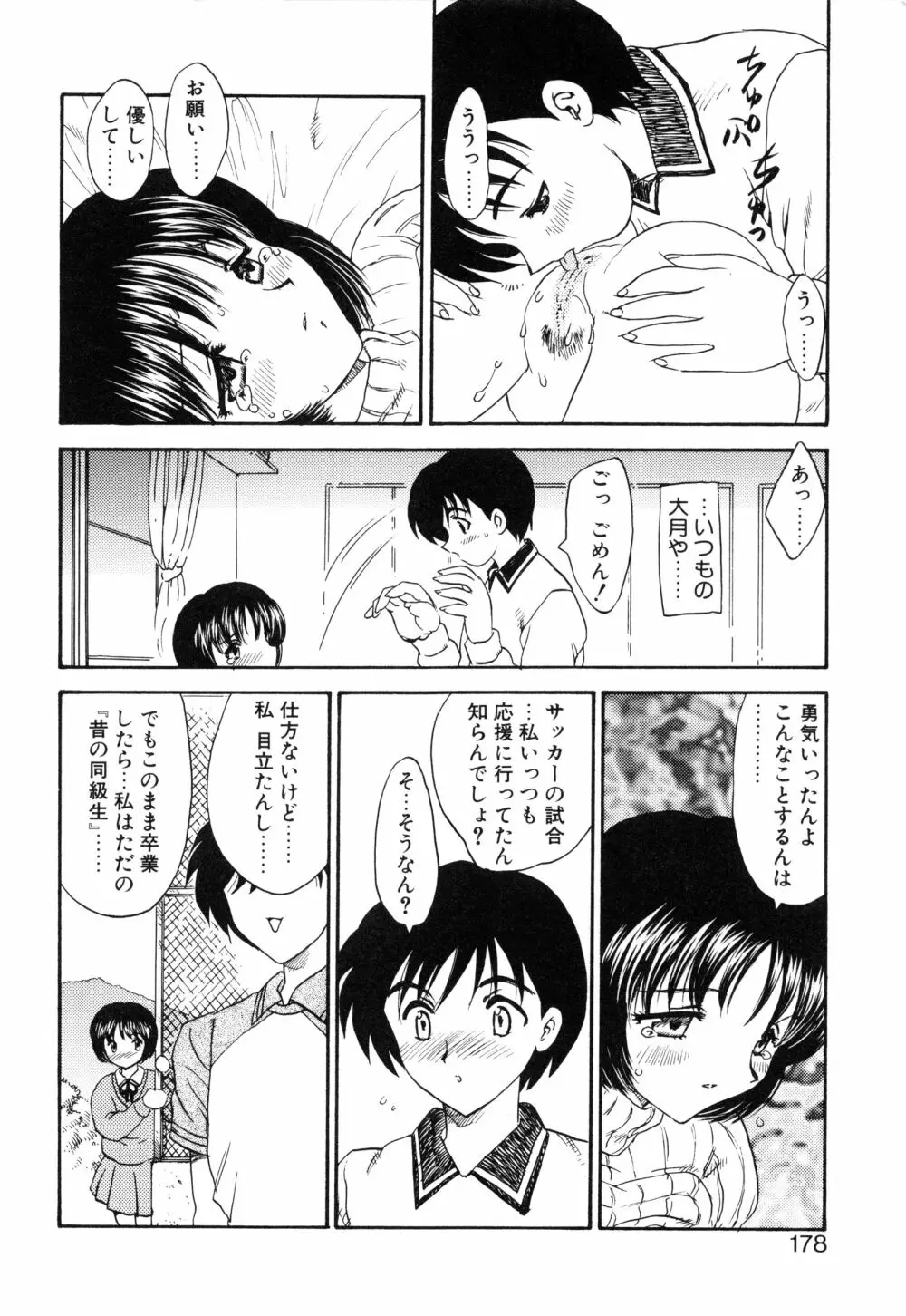 わん・ないと・SISTER Page.182