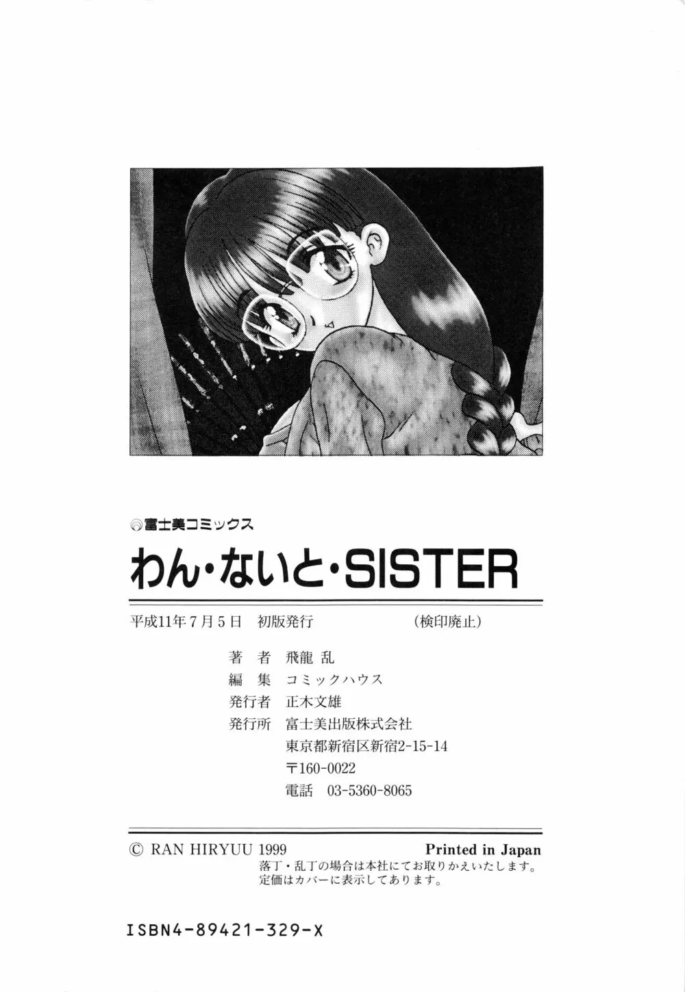 わん・ないと・SISTER Page.192