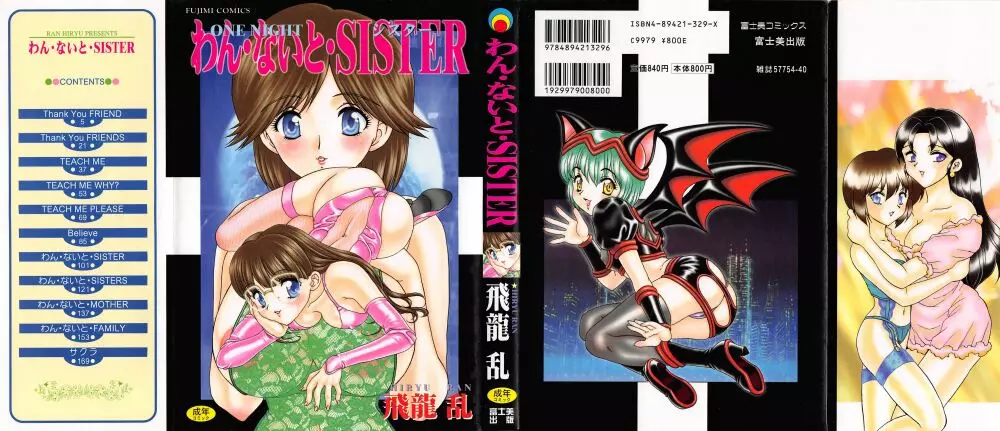 わん・ないと・SISTER Page.2