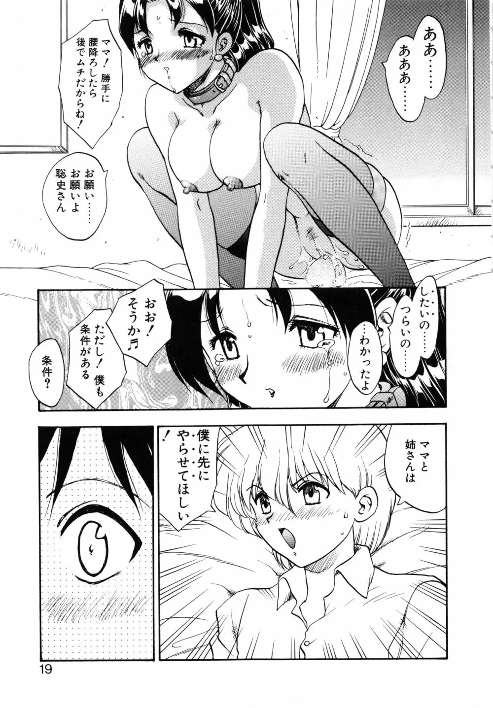 わん・ないと・SISTER Page.22