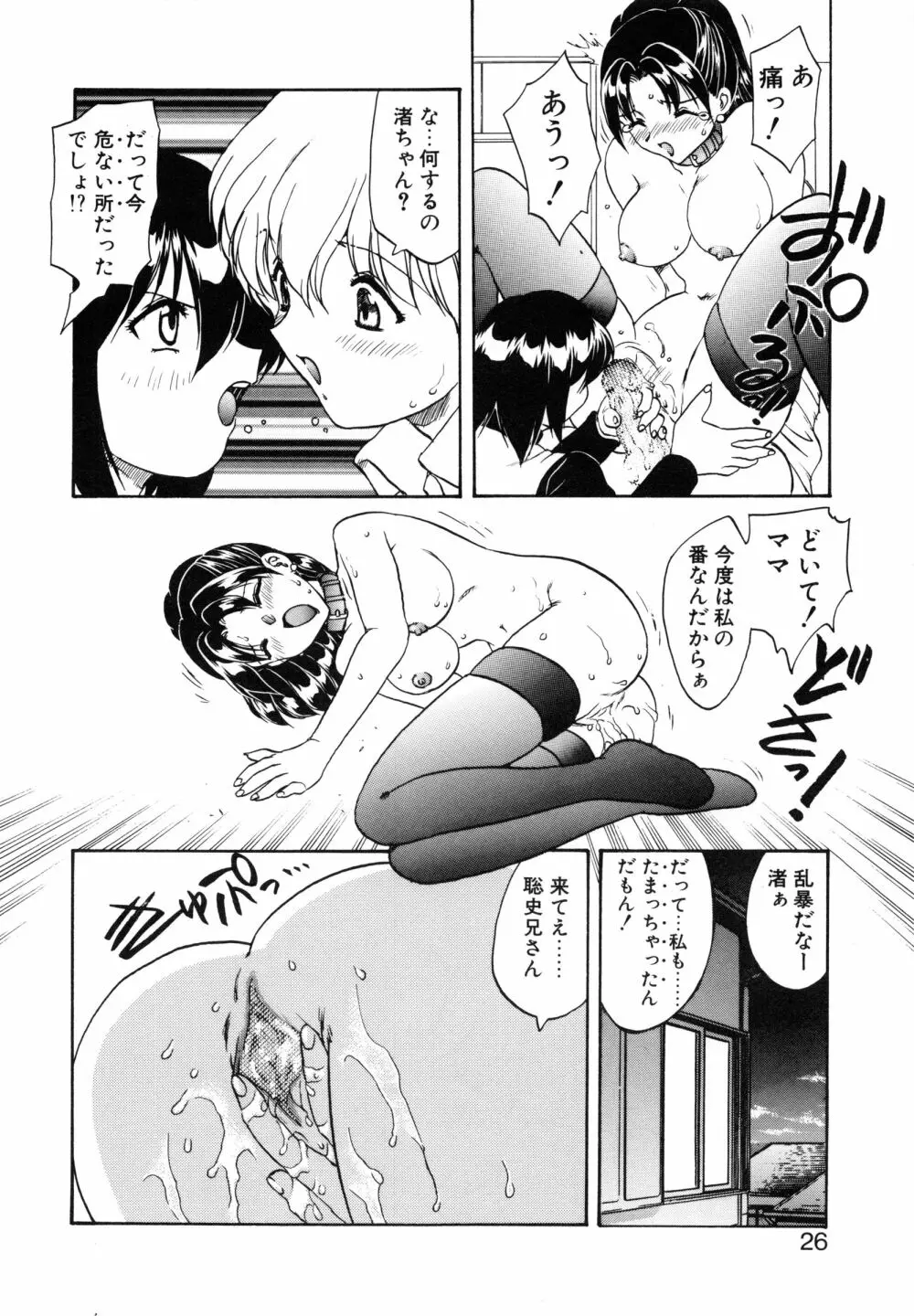 わん・ないと・SISTER Page.29