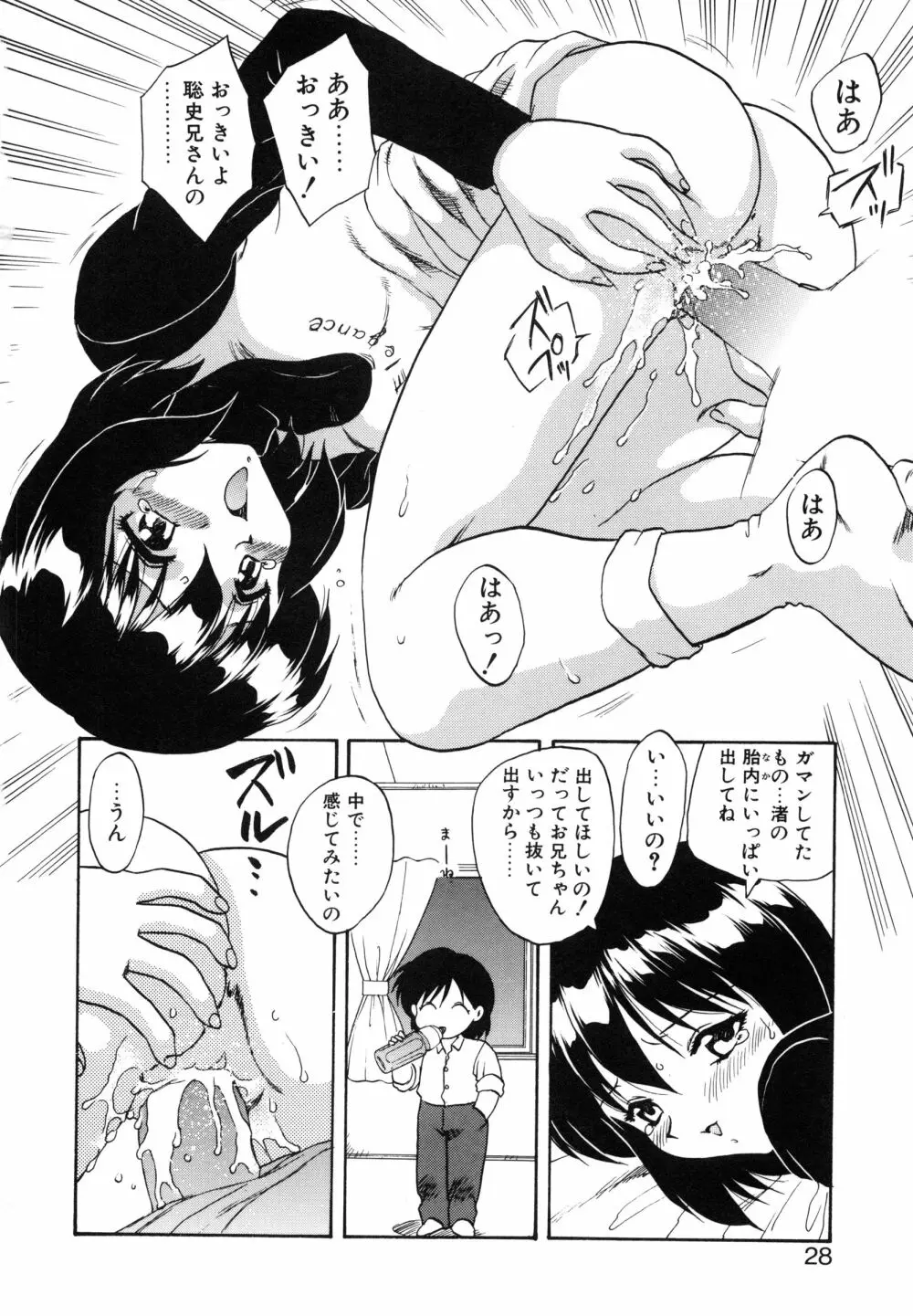 わん・ないと・SISTER Page.31