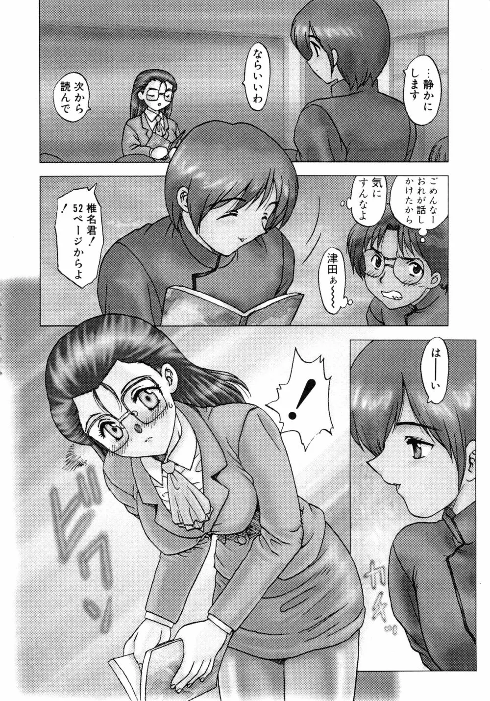 わん・ないと・SISTER Page.44