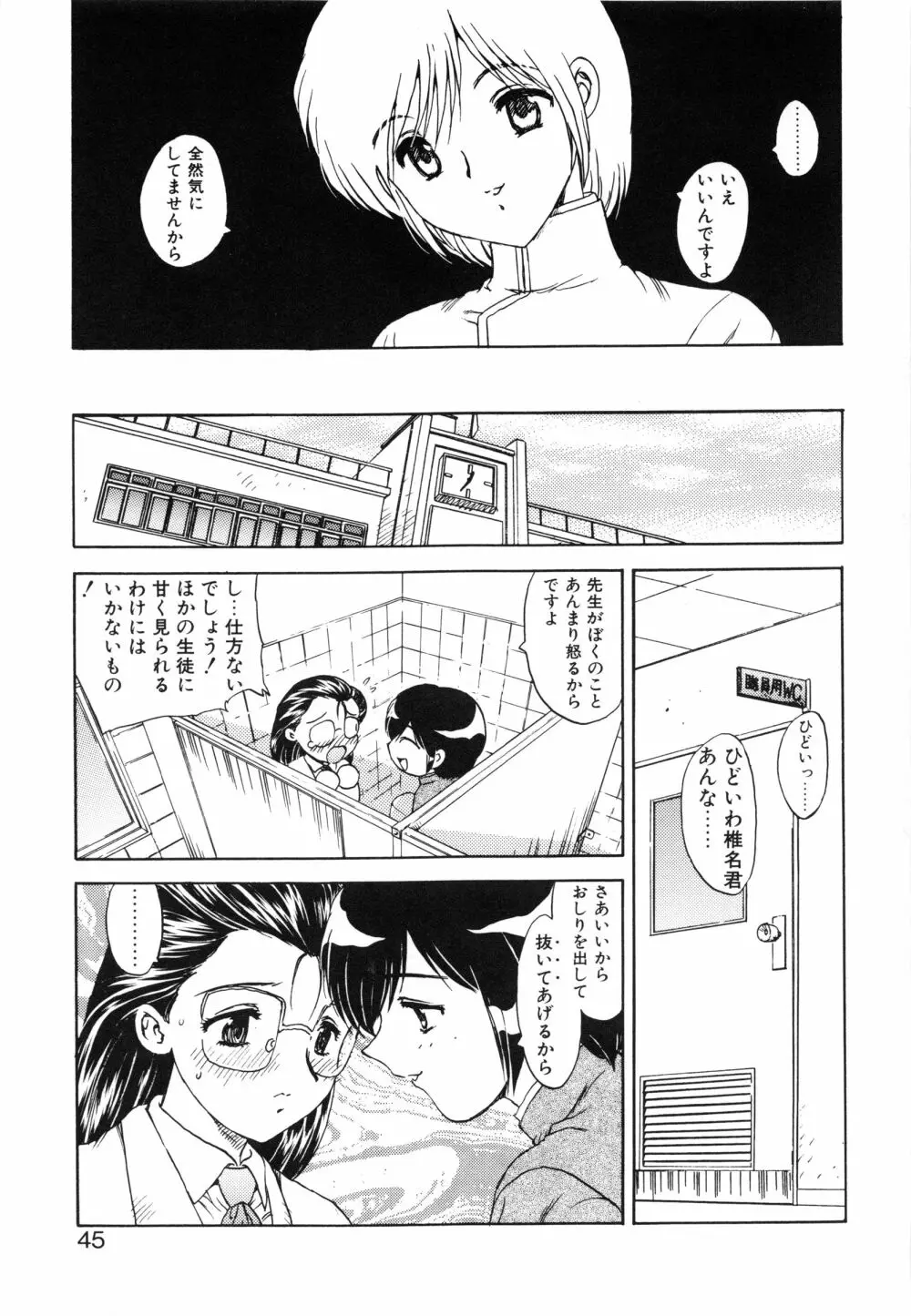 わん・ないと・SISTER Page.49