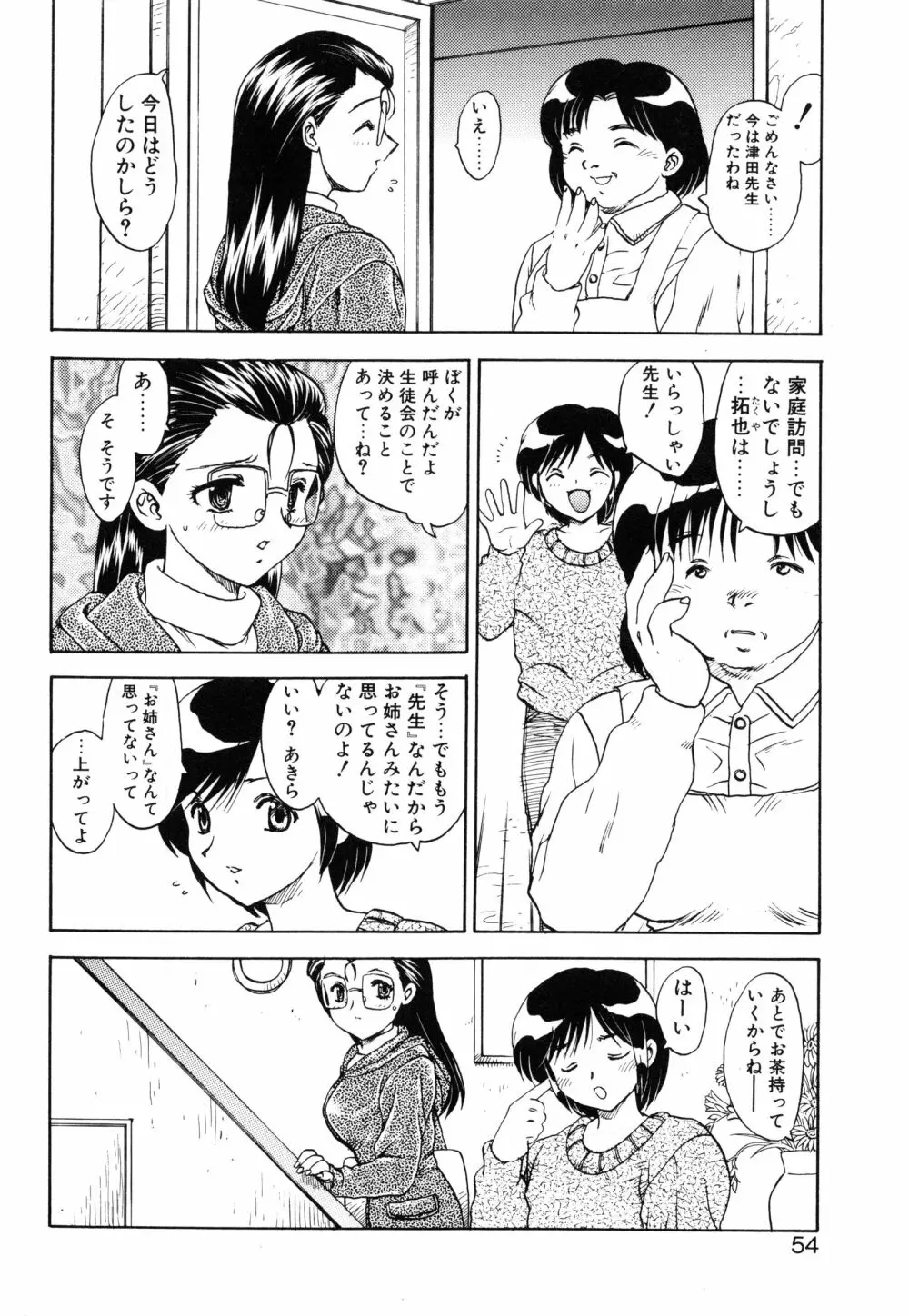 わん・ないと・SISTER Page.58