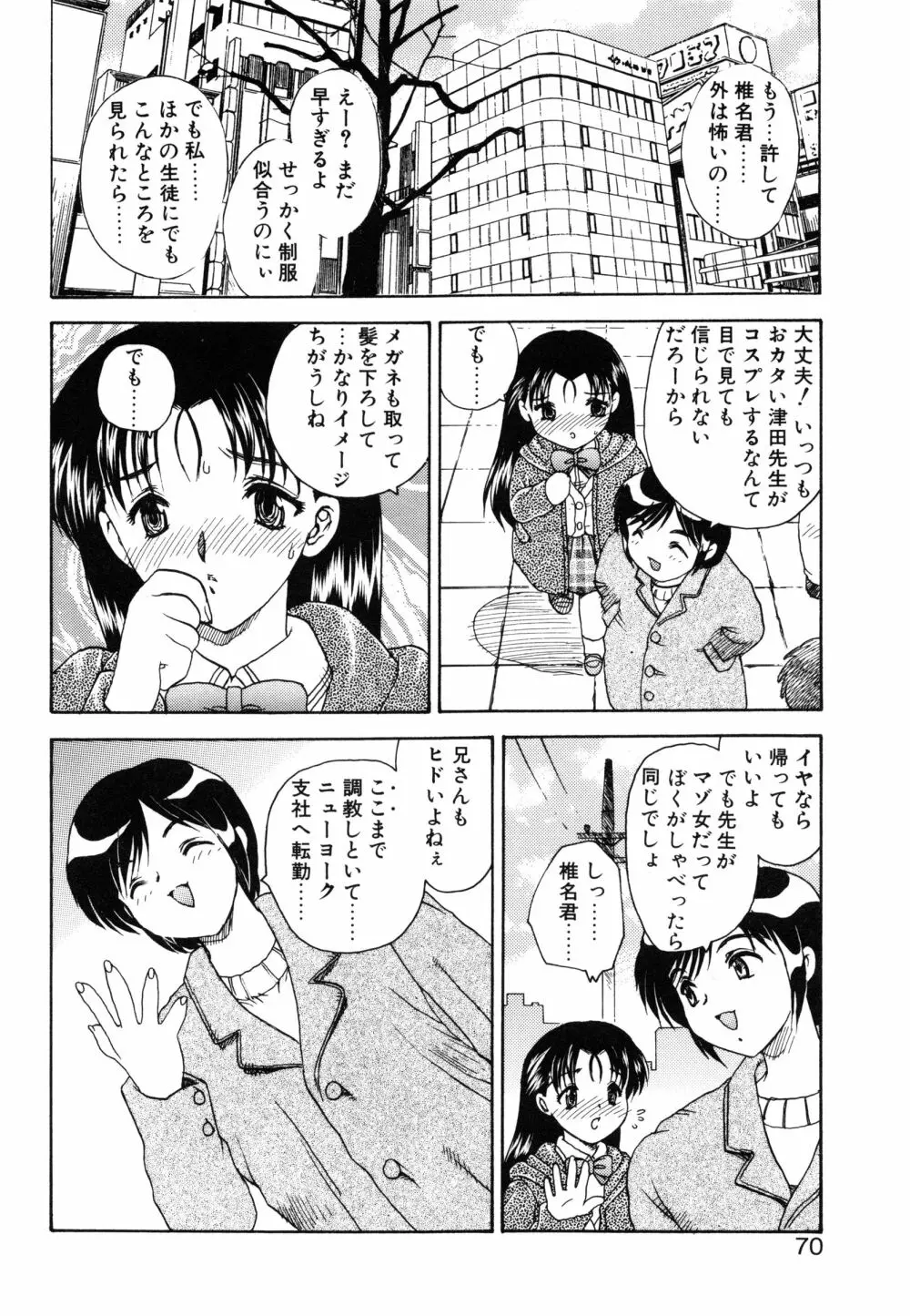 わん・ないと・SISTER Page.74