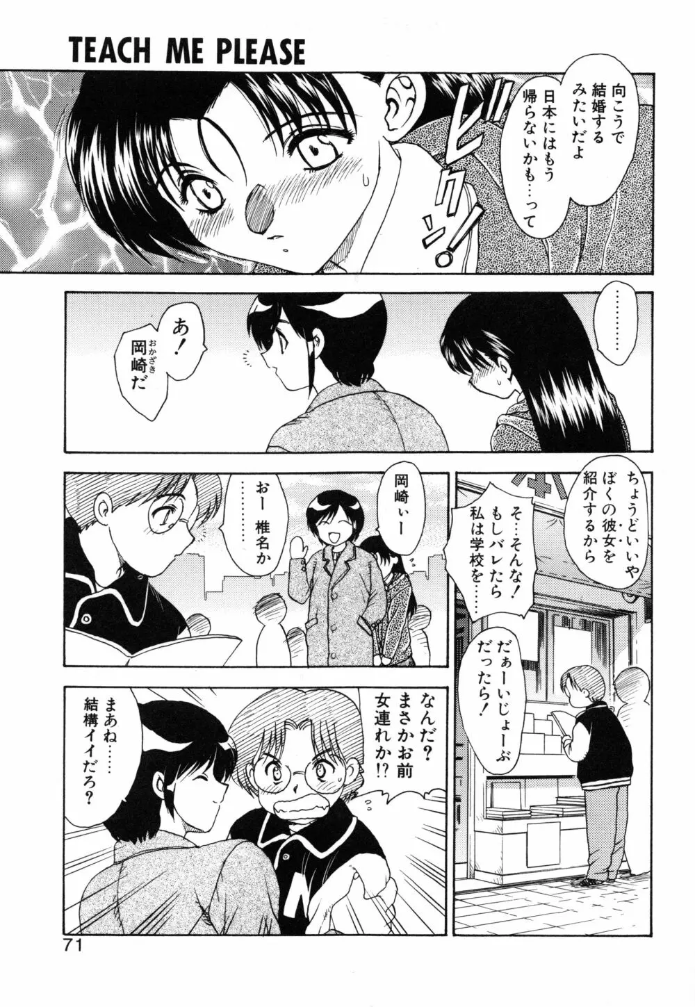 わん・ないと・SISTER Page.75