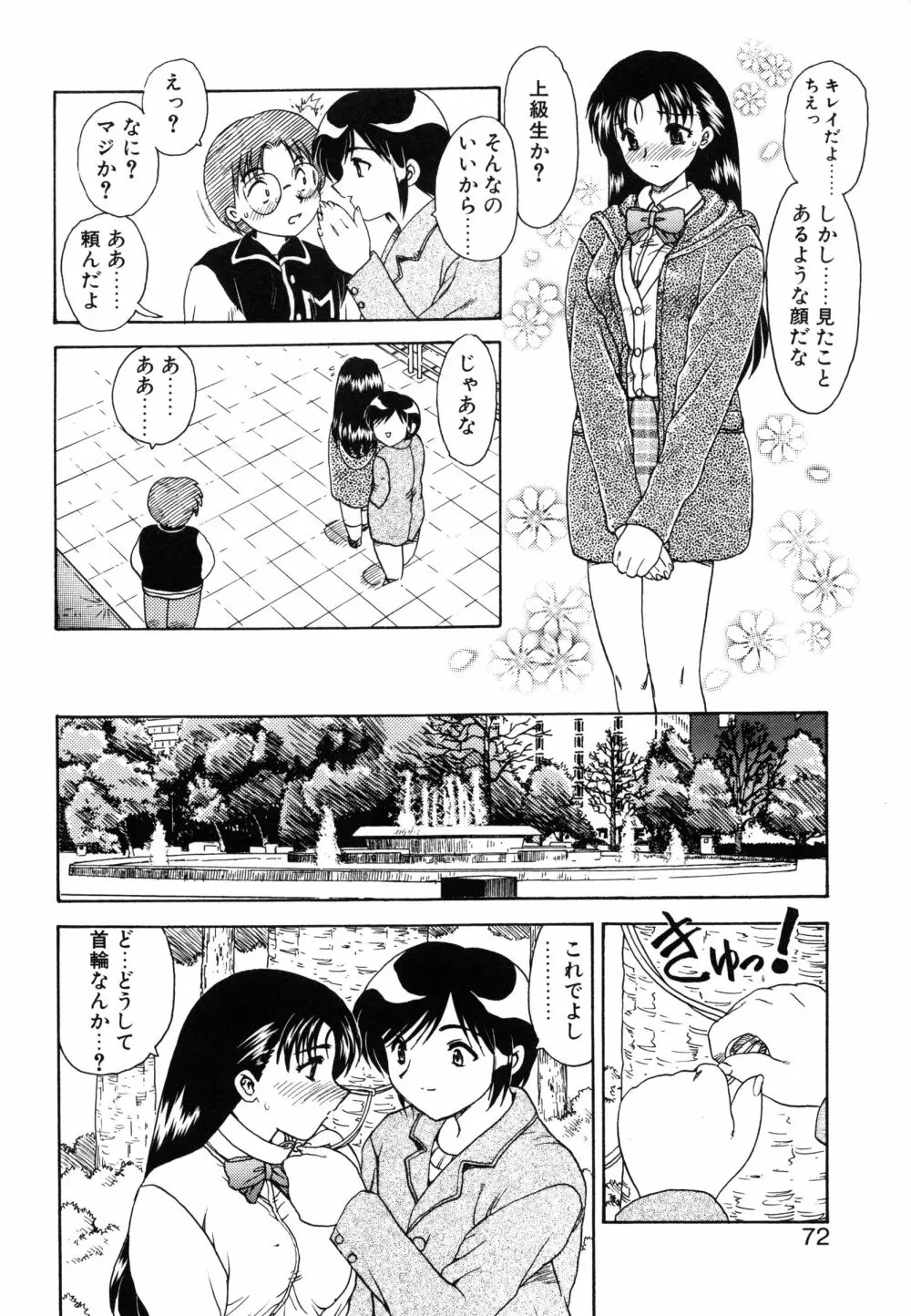 わん・ないと・SISTER Page.76