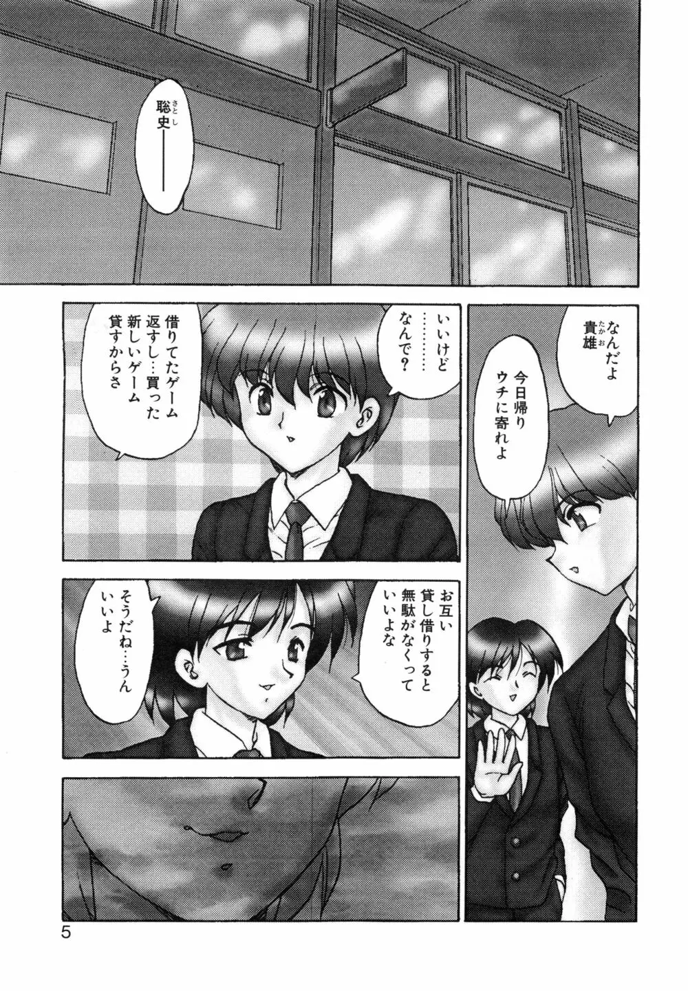 わん・ないと・SISTER Page.8