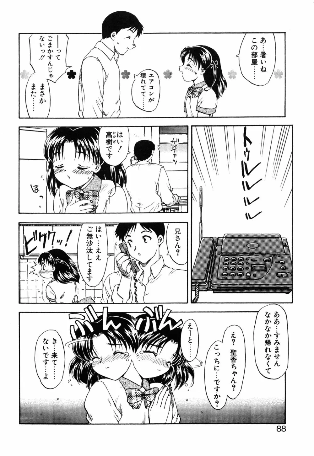 わん・ないと・SISTER Page.92