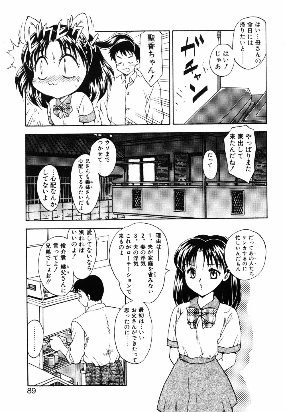 わん・ないと・SISTER Page.93