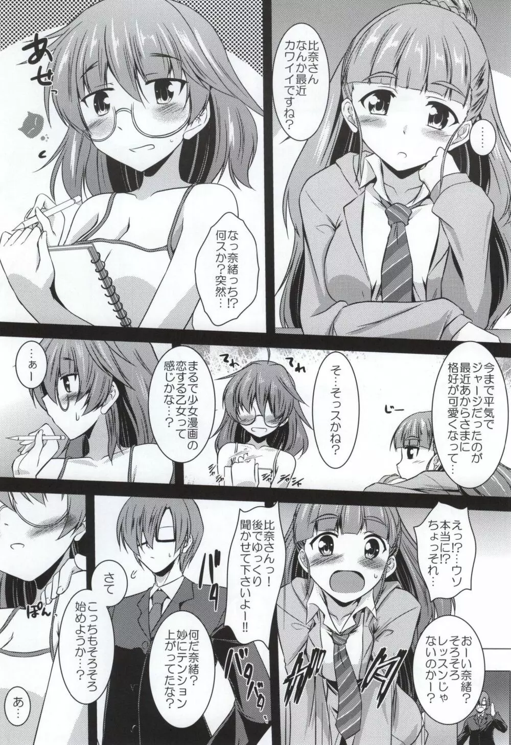 ながされ☆がーるず Page.2