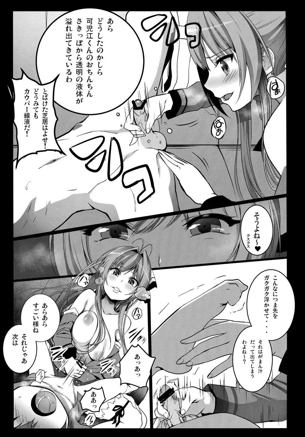 甘城シコリアントパーク Page.12