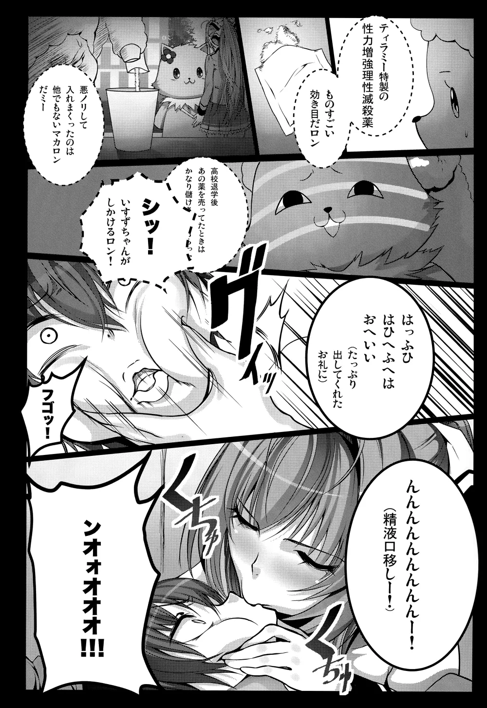 甘城シコリアントパーク Page.15