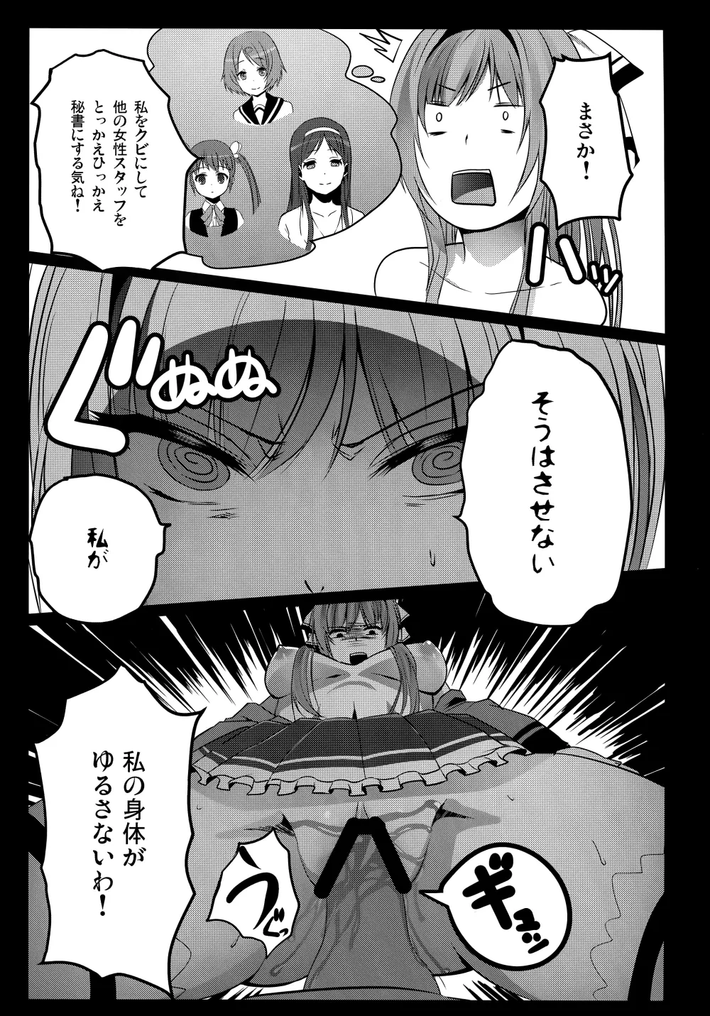 甘城シコリアントパーク Page.20