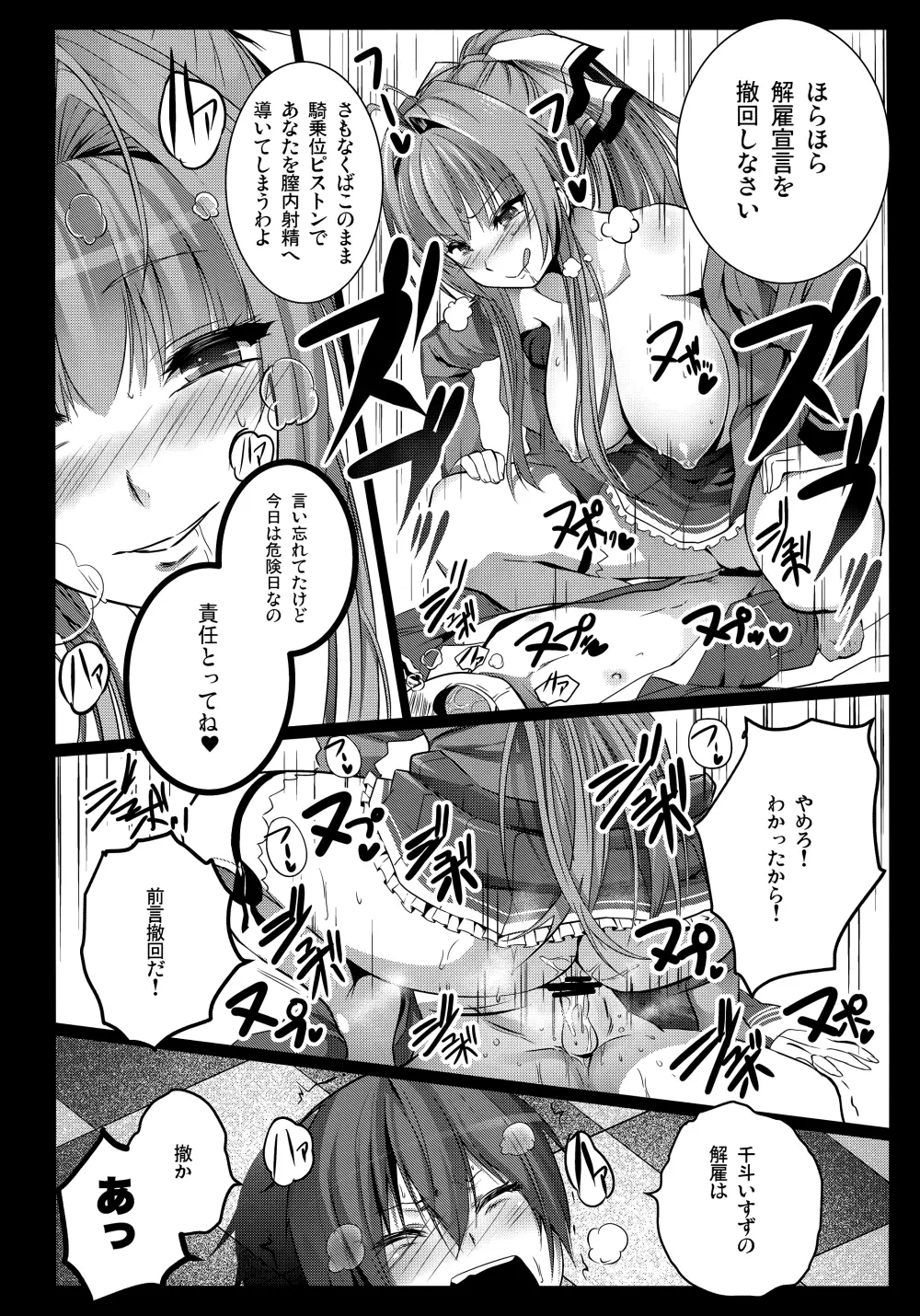 甘城シコリアントパーク Page.21