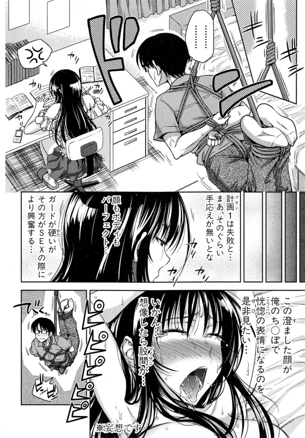 ぱこたて！ 第1-3話 Page.10