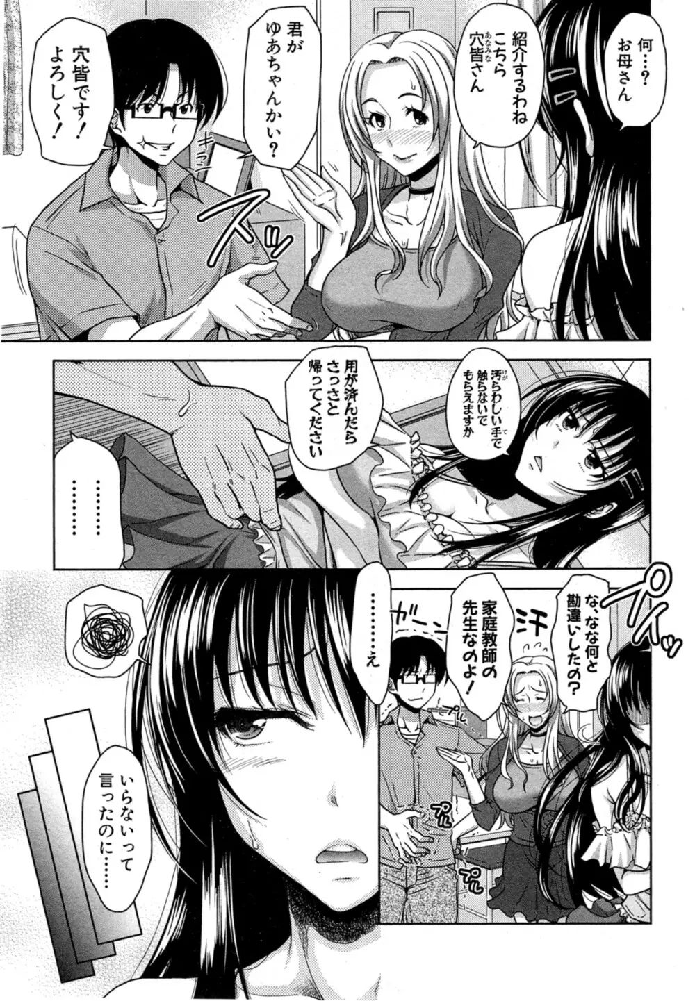 ぱこたて！ 第1-3話 Page.3