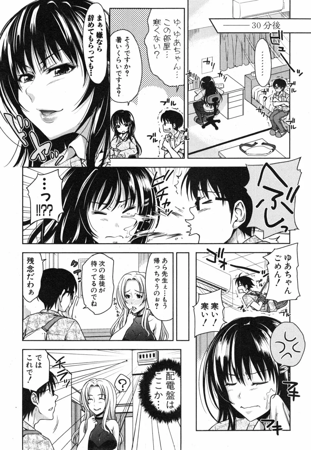 ぱこたて！ 第1-3話 Page.35