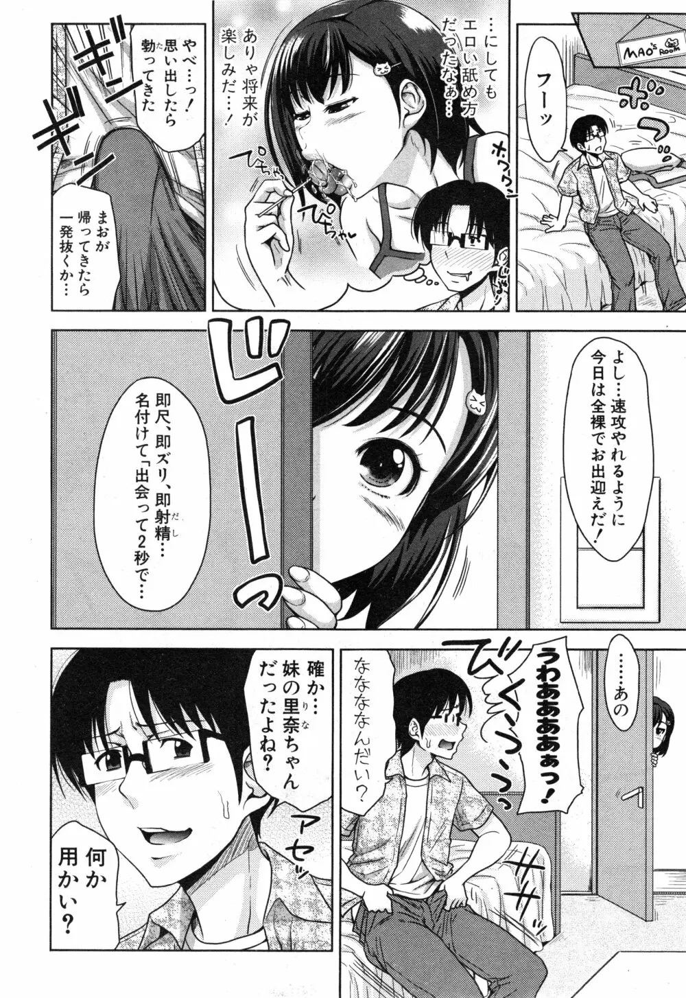 ぱこたて！ 第1-3話 Page.38