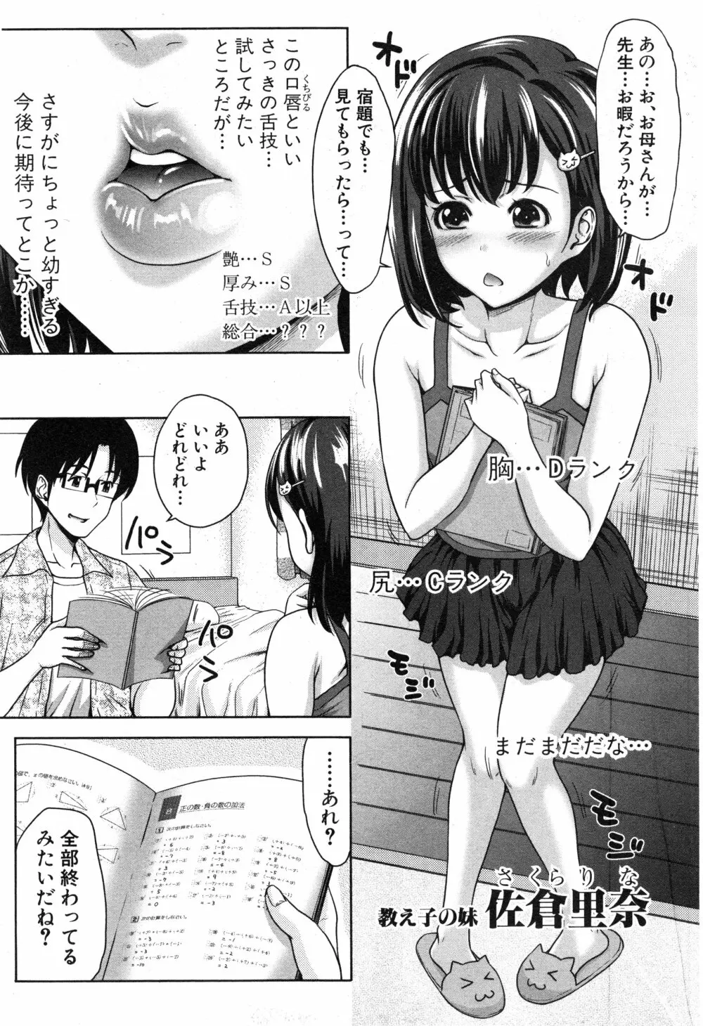 ぱこたて！ 第1-3話 Page.39