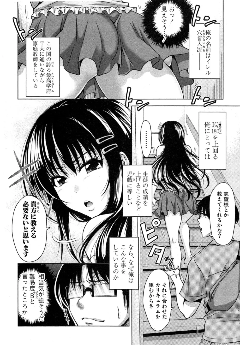 ぱこたて！ 第1-3話 Page.4