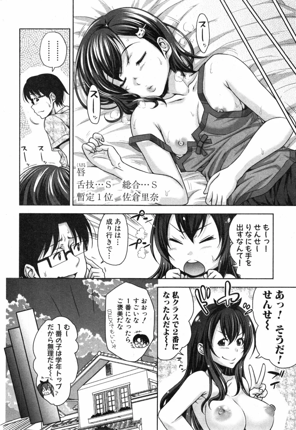 ぱこたて！ 第1-3話 Page.56