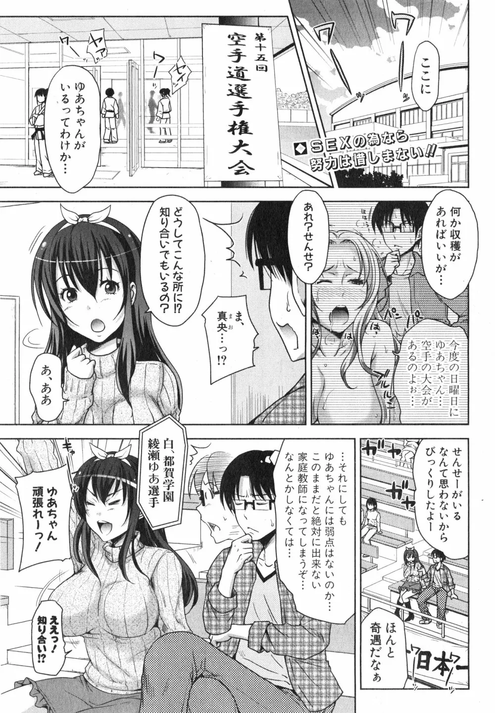 ぱこたて！ 第1-3話 Page.59