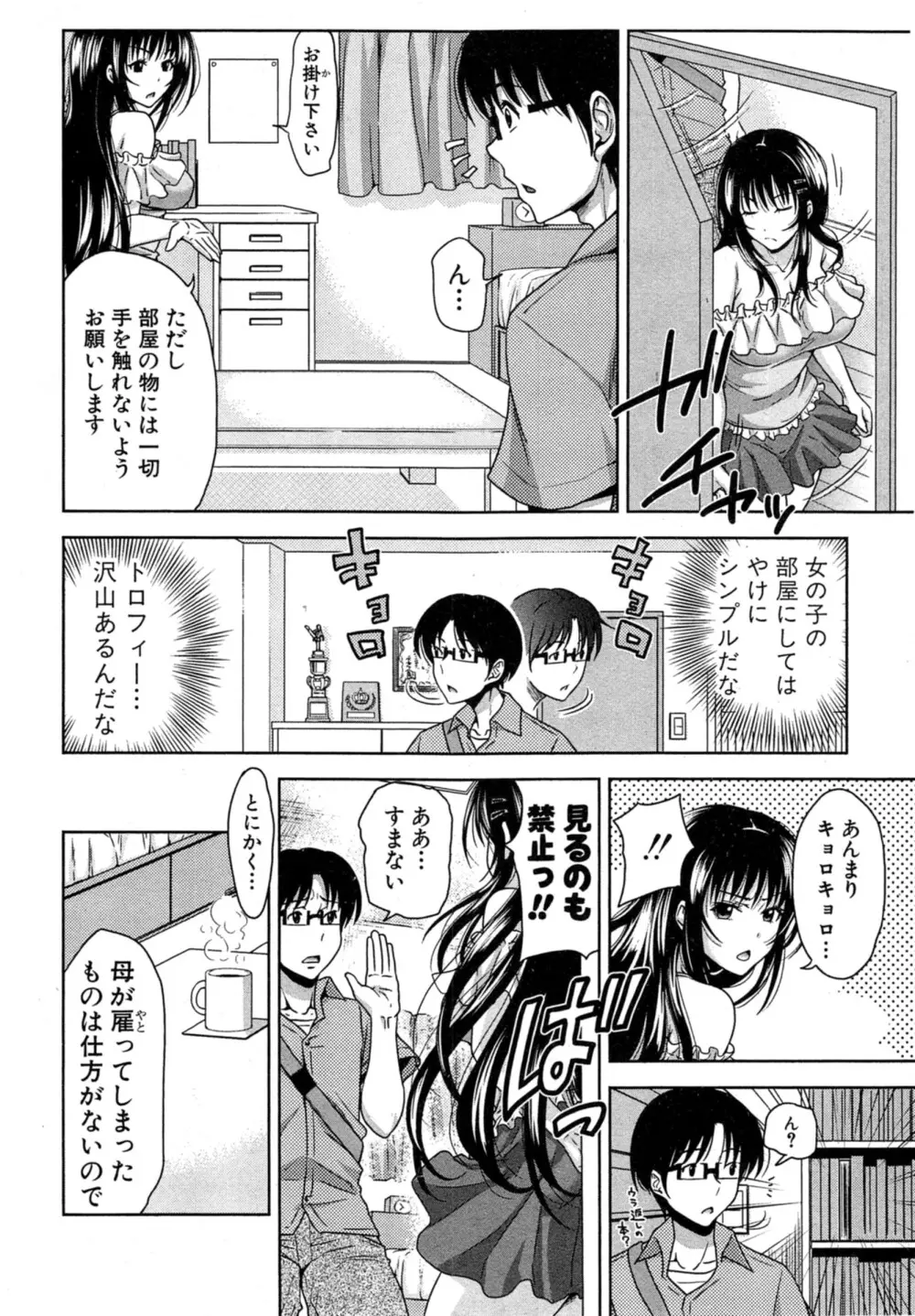 ぱこたて！ 第1-3話 Page.6